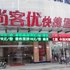 尚客优快捷酒店(海安宁海南路店)电话:0512-87821080