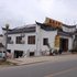 九华山林间小屋酒店电话:0551-64930381
