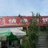 东营情缘旅馆电话:0532-85294377