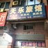 新昌天乐旅馆电话:0575-88495017