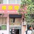 连云港新浦区金缘家庭宾馆电话:0512-87821080