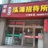 通化泓源旅店电话:0431-81338181