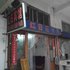丽水红日宾馆电话:0575-88495017