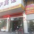 台州申宇宾馆电话:0575-88495017