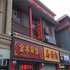 东营金水宾馆电话:0532-85294377