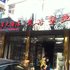 温岭市孔雀大酒店电话:0575-88495017