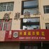 东营利康旅馆电话:0532-85294377