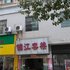 高安锦江客楼(高安大道店)电话:0791-82204324