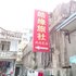 重庆皓缘旅社电话:023-88257692