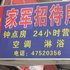 重庆江津家军招待所电话:023-88257692