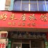 南城好来屋旅馆电话:0791-82204324