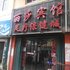 麻城丽莎宾馆电话:027-59768355 