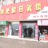 赤壁阳光公寓电话:027-59768355 