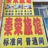 兰州秦荣旅馆电话:0931-4262684