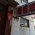 长治增福旅馆电话:0351-2919742