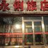 白山永俐旅店电话:0431-81338181