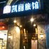 南昌凯丽国际网络旅馆电话:0791-82204324