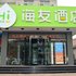 海友酒店(介休火车站店)电话:0351-2919742