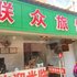 昆山联众旅馆电话:0512-87821080