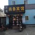 襄阳汉龙商务宾馆电话:027-59768355 