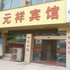 店口金元祥宾馆电话:0575-88495017