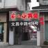 扬州家之源宾馆(原扬州银杏客栈)电话:0512-87821080