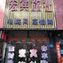 北票宏宾旅社电话:0411-88254208