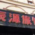 东丰辰源旅店(辽源)电话:0431-81338181