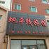 铁岭昌图县地平线旅馆电话:024-83863103