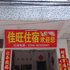 汕头潮南佳旺住宿电话:0756-3843191