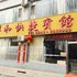 朔州祥和快捷宾馆电话:0351-2919742