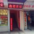 株洲鑫圆宾馆电话:0731-89556059