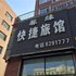 绥化馨缘快捷旅馆电话:0451-81321013