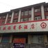 阳泉铁旅商务酒店电话:0351-2919742