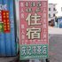 珠海南水镇135号住宿电话:0756-3843191