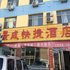 宁武东寨镇景成快捷酒店电话:0351-2919742