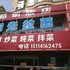 丹东皓明旅店电话:0411-88254208