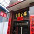 沁源鑫馨旅店电话:0351-2919742