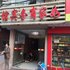 潜江如家商务宾馆(师范店)电话:027-59768355 