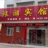 荆门旅游宾馆电话:027-59768355 