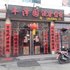 兴县丰泽园酒店电话:0351-2919742