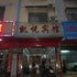 东安县凯悦宾馆电话:0731-89556059