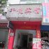 永州双牌千悦宾馆电话:0731-89556059
