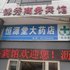 绍兴锦秀商务宾馆电话:0575-88495017