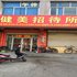 银川健美招待所电话:0931-4262684