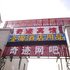 包头奇迹宾馆(乐园店)电话:0471-4598521