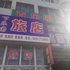 东港百乐园旅店电话:0532-85294377