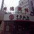 株洲同德宾馆电话:0731-89556059