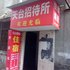 株洲市天台宾馆电话:0731-89556059