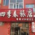 绥棱四季春旅店电话:0451-81321408